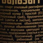 как правильно пить карельский бальзам