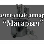 Магарыч, аппарат