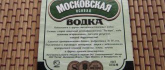 московская особая водка
