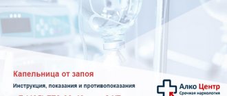 Прокапать, чтобы вывести из запоя
