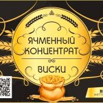 Рецепт февраля - делаем виски