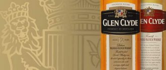 Все о виски glen clyde